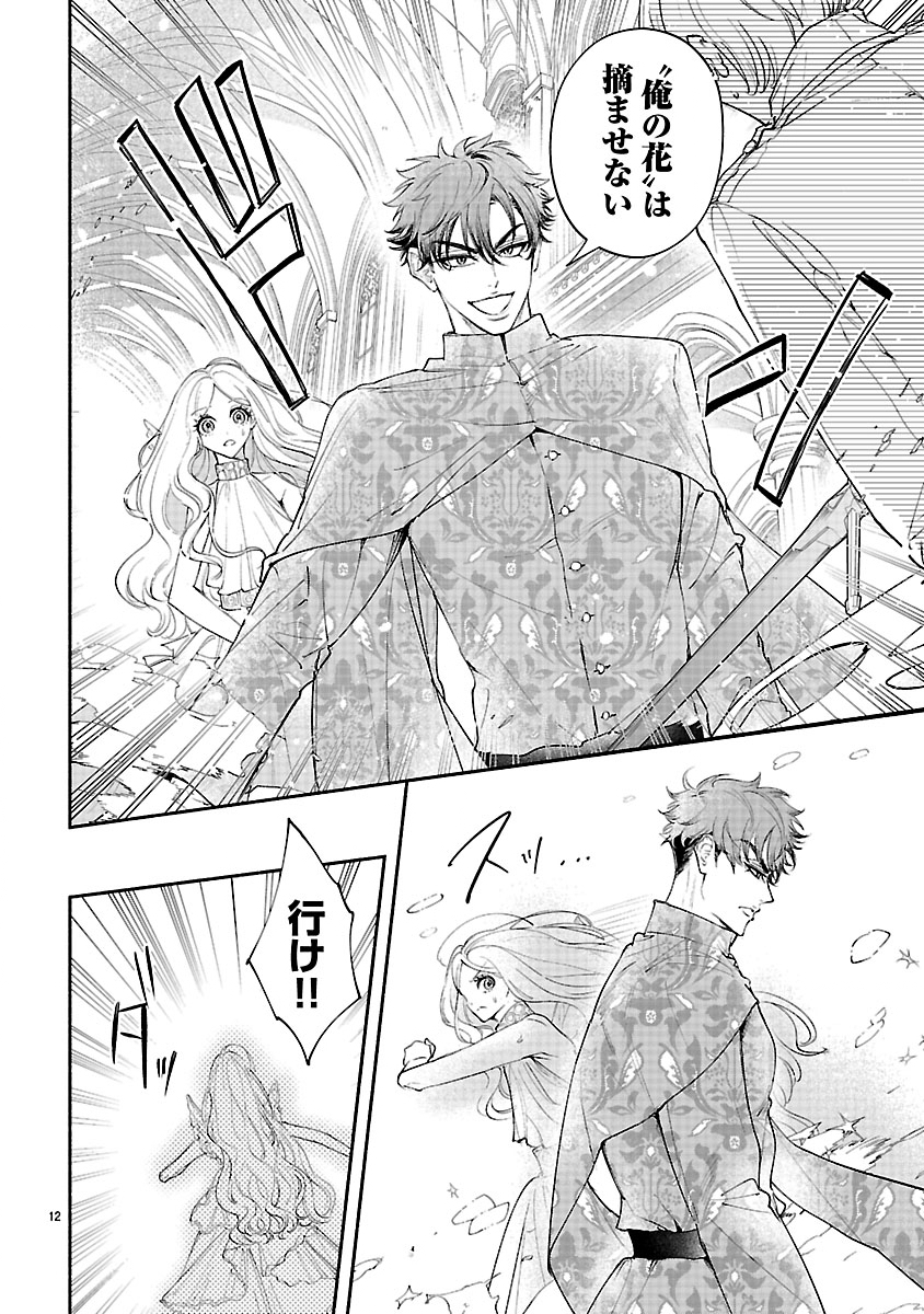 Hana Seijo Rutida - Chapter 4.1 - Page 12