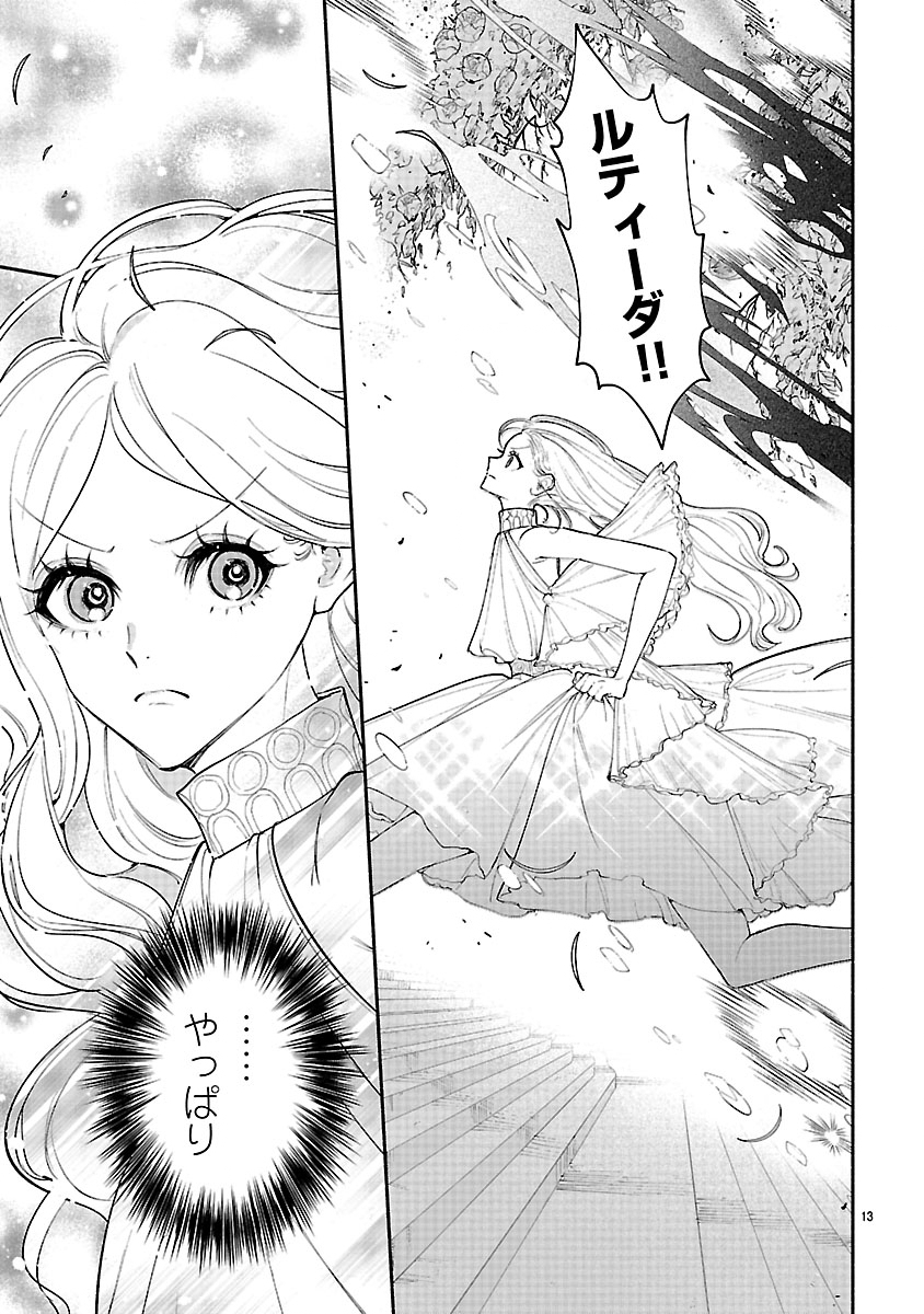 Hana Seijo Rutida - Chapter 4.1 - Page 13