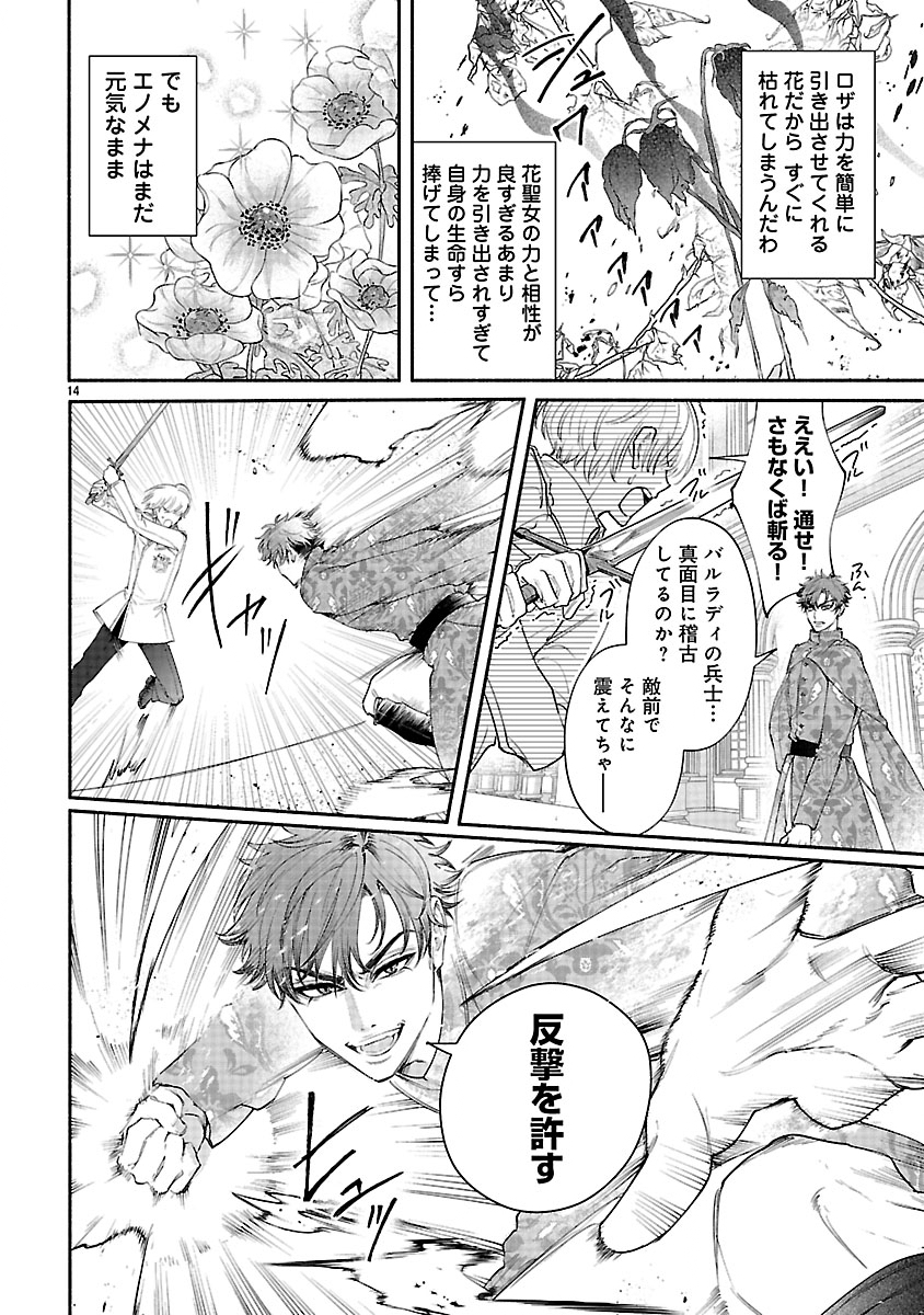 Hana Seijo Rutida - Chapter 4.1 - Page 14