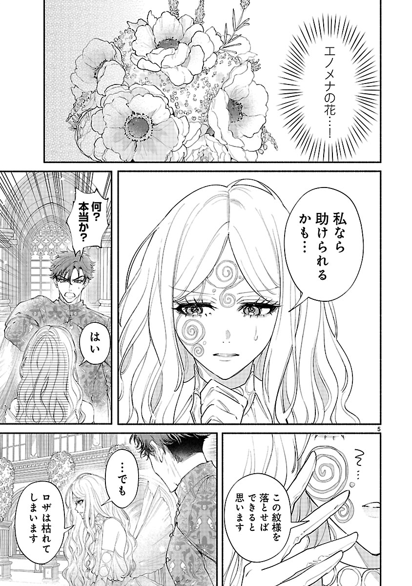 Hana Seijo Rutida - Chapter 4.1 - Page 5