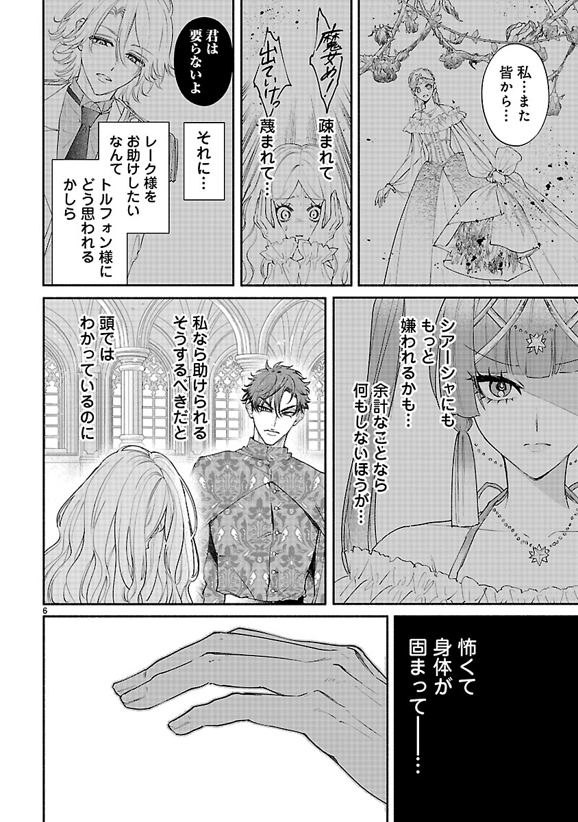 Hana Seijo Rutida - Chapter 4.1 - Page 6