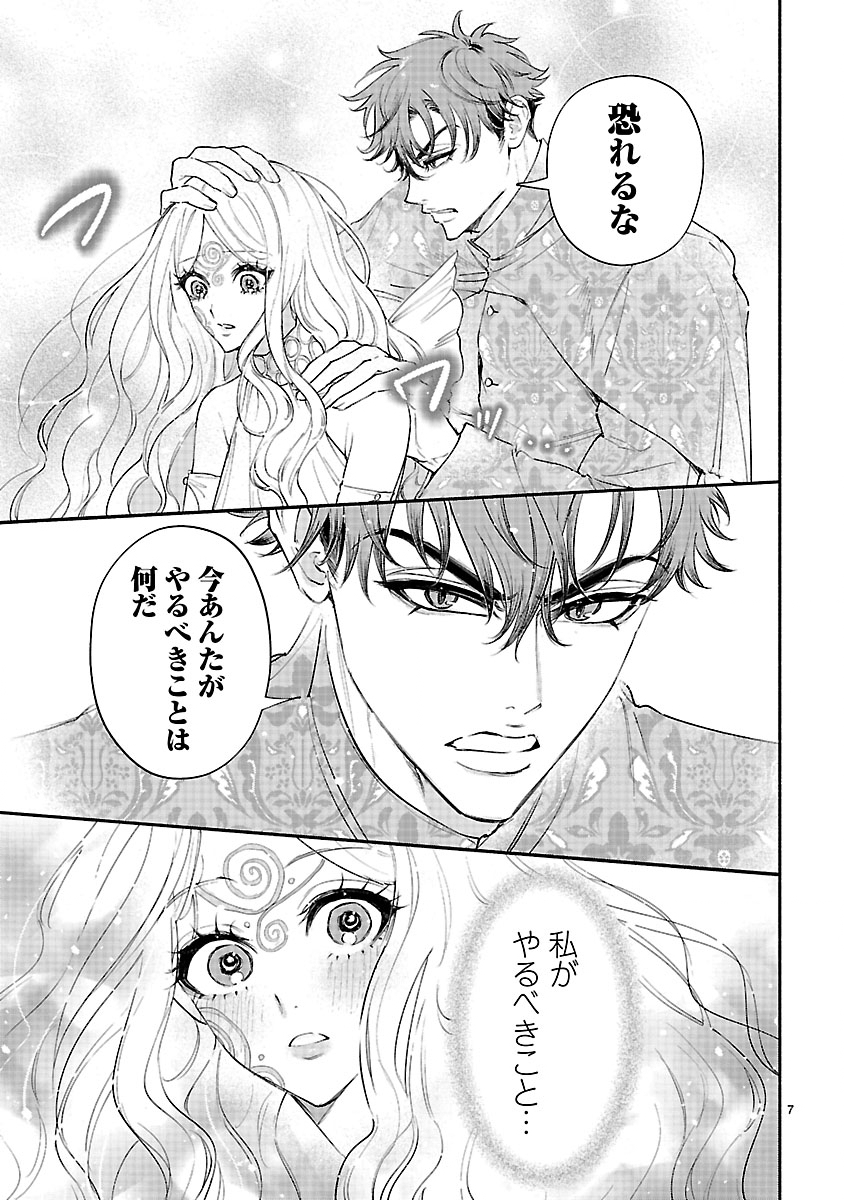 Hana Seijo Rutida - Chapter 4.1 - Page 7