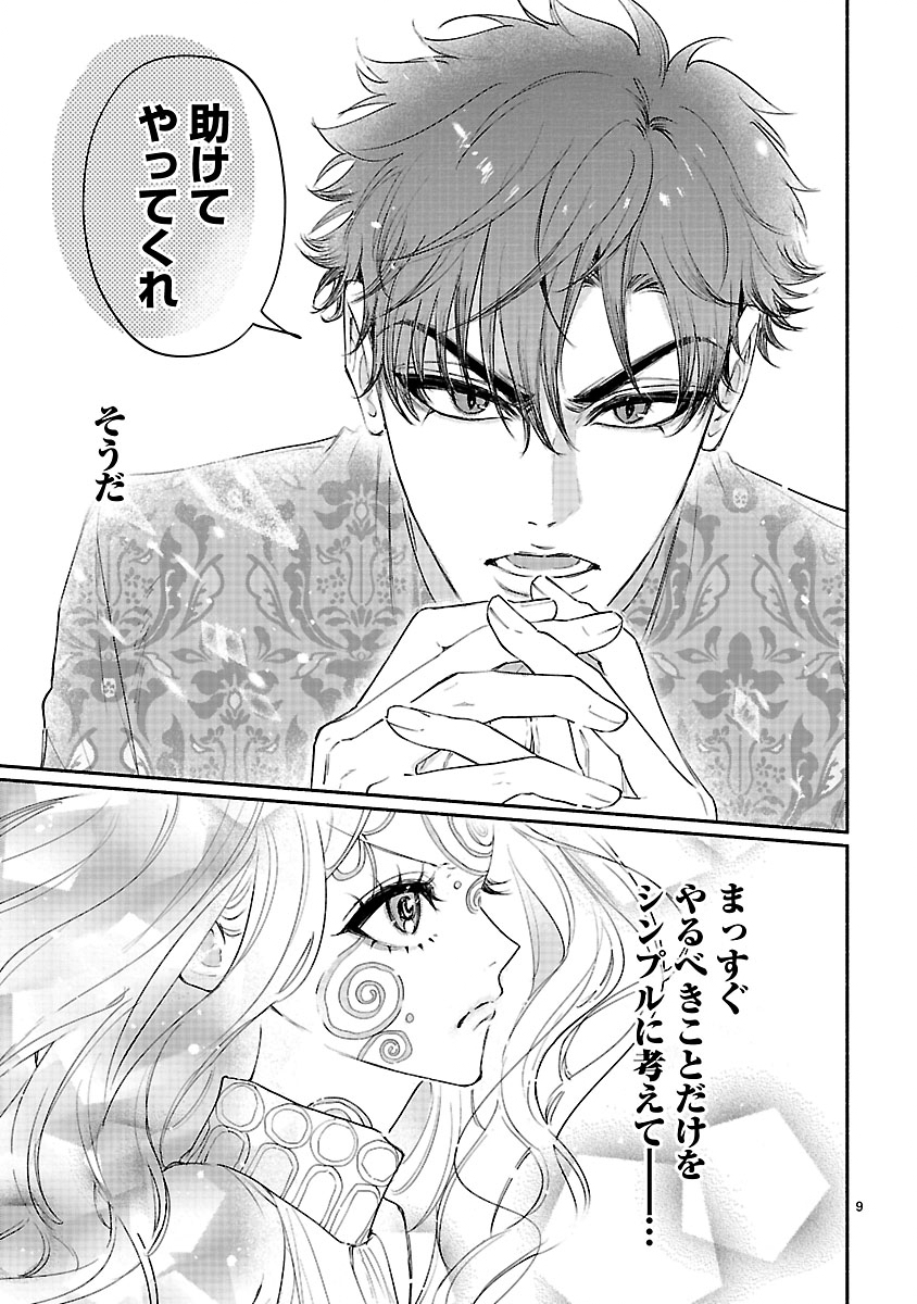 Hana Seijo Rutida - Chapter 4.1 - Page 9