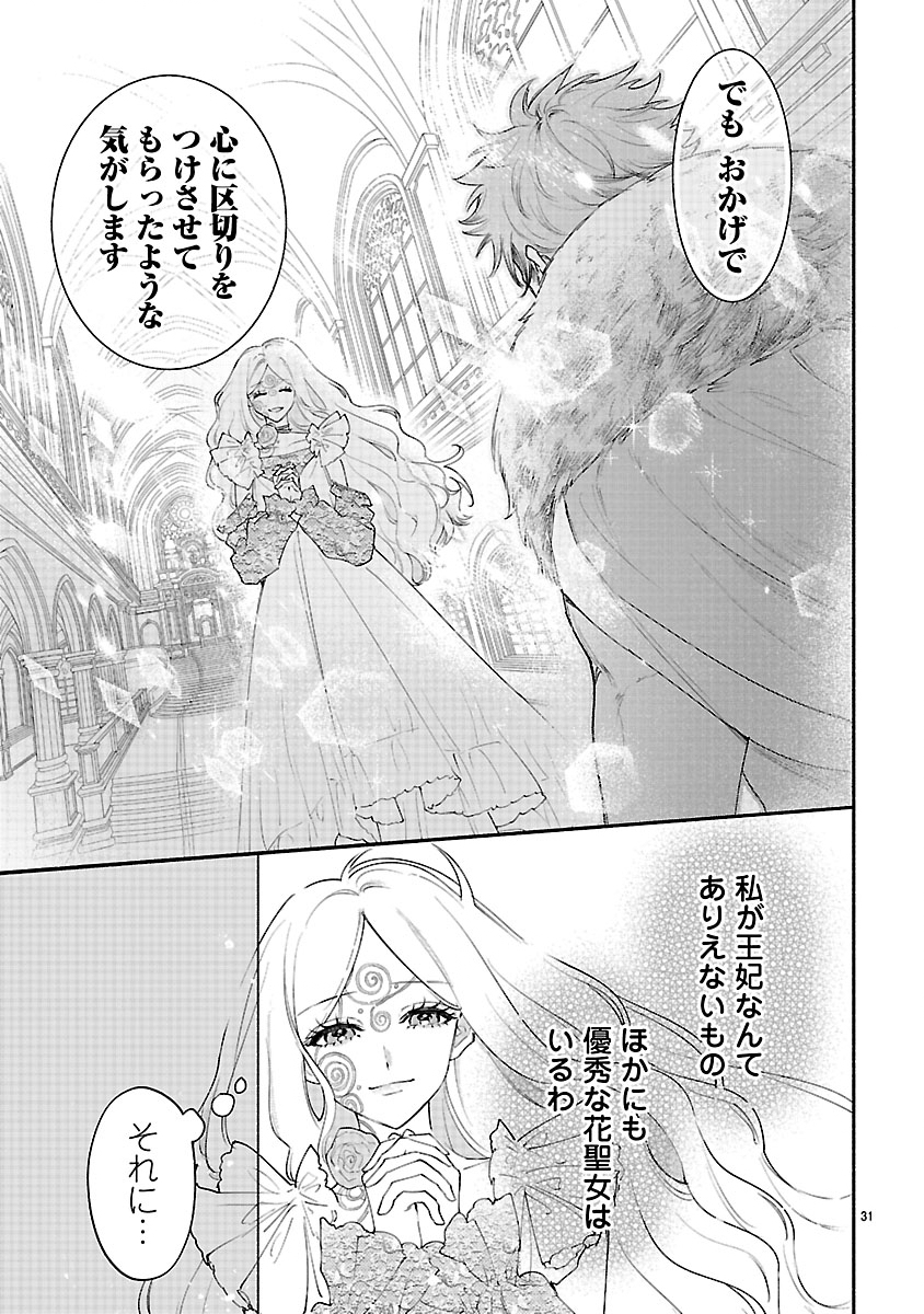 Hana Seijo Rutida - Chapter 4.2 - Page 13