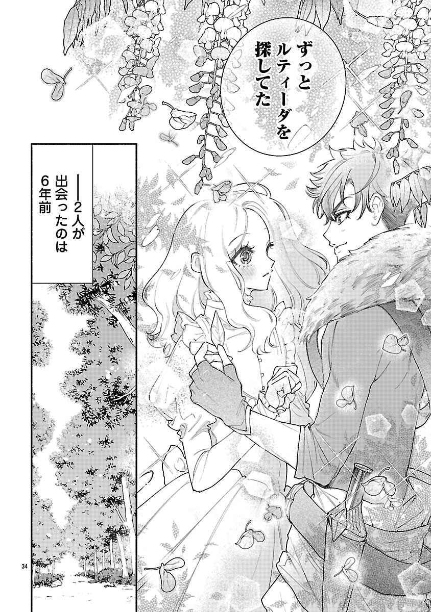 Hana Seijo Rutida - Chapter 4.2 - Page 16