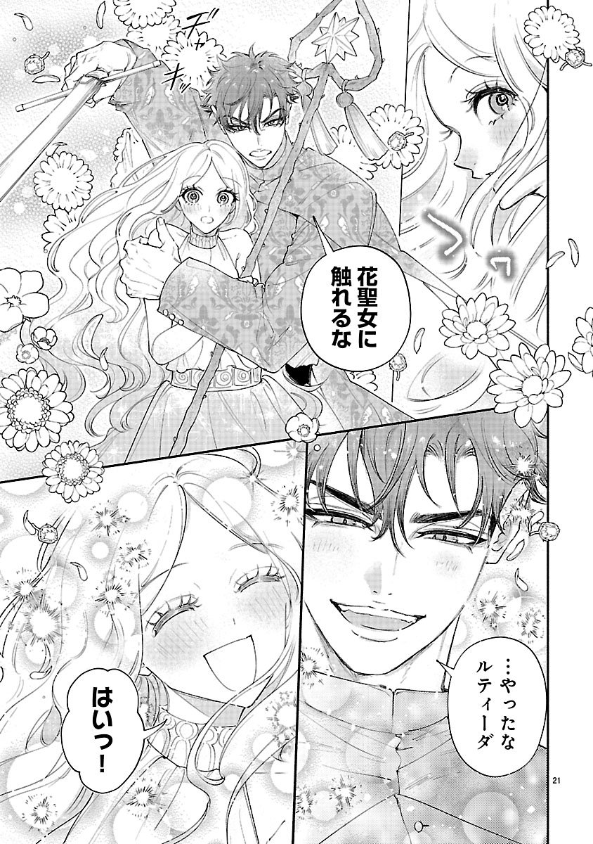 Hana Seijo Rutida - Chapter 4.2 - Page 3