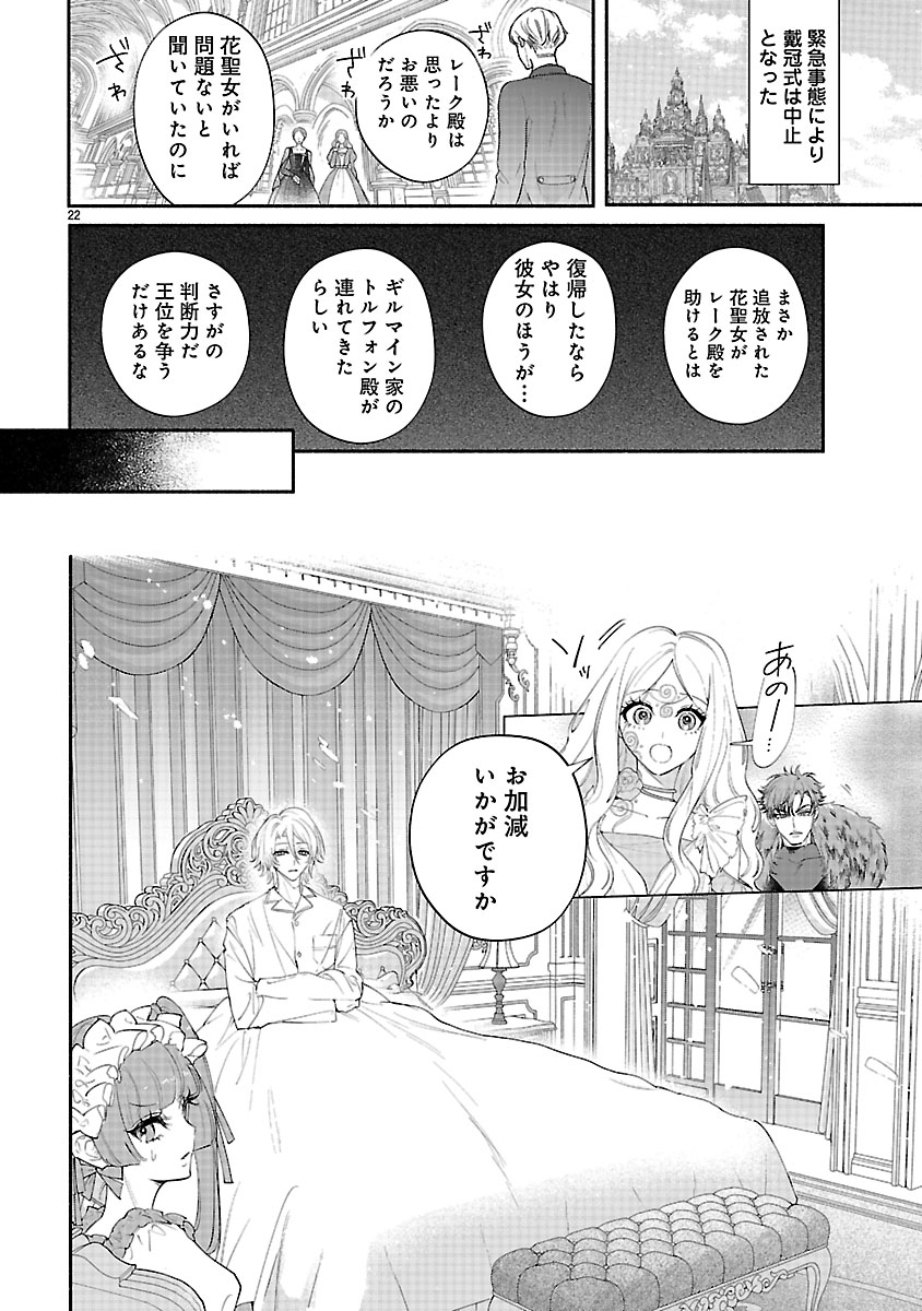 Hana Seijo Rutida - Chapter 4.2 - Page 4