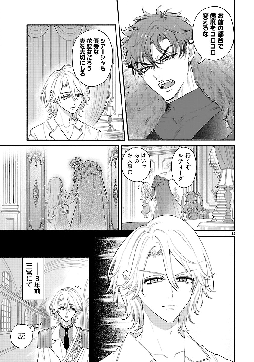 Hana Seijo Rutida - Chapter 4.2 - Page 7