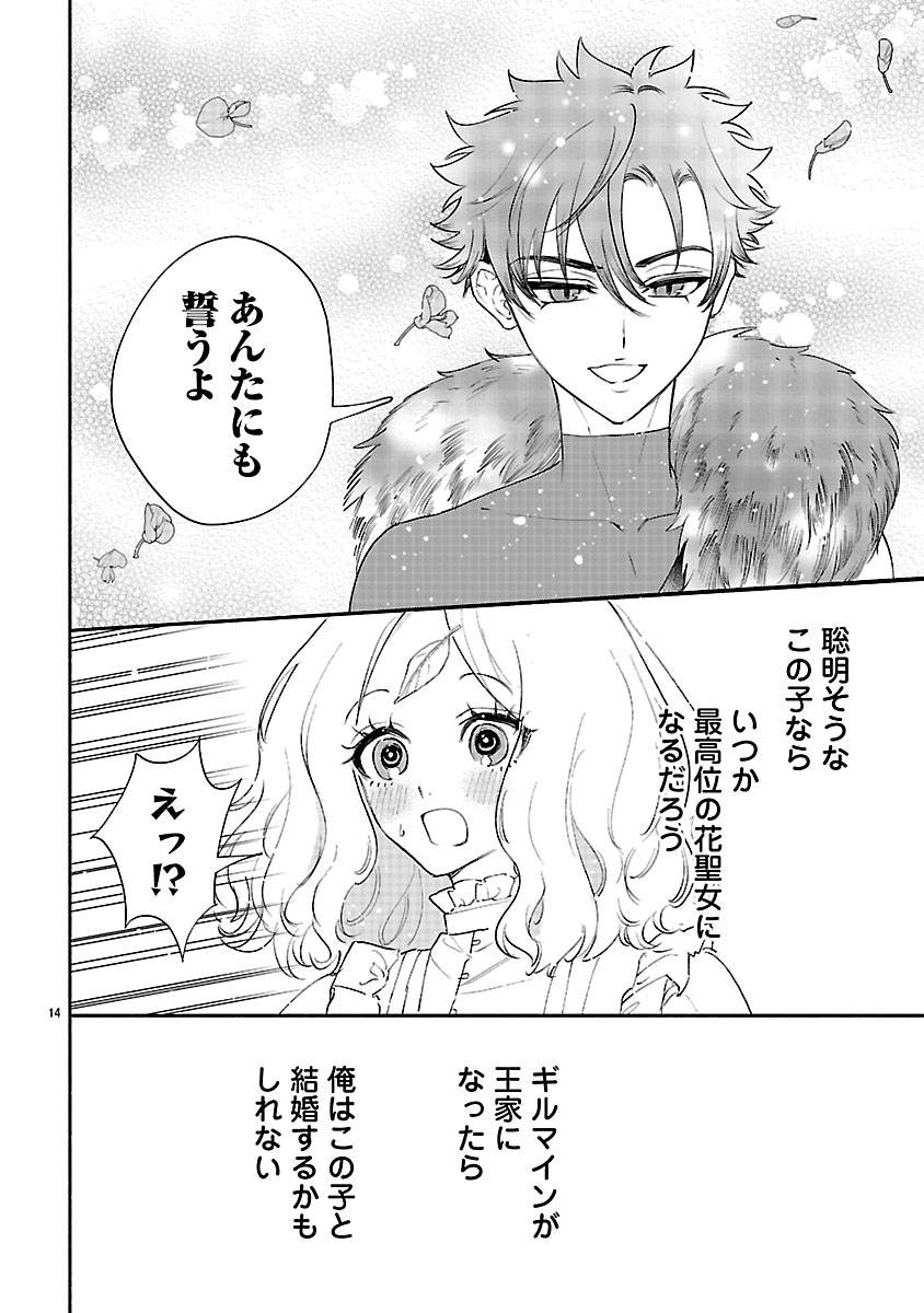 Hana Seijo Rutida - Chapter 5.1 - Page 14