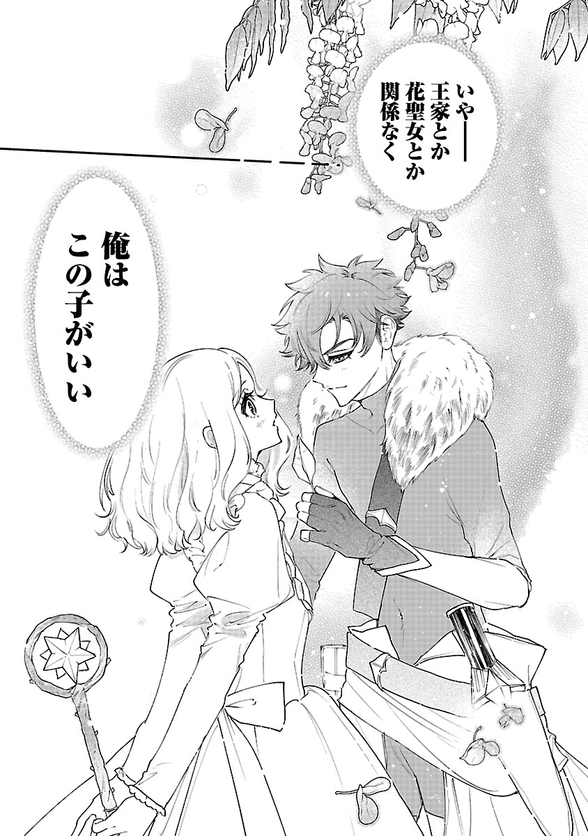 Hana Seijo Rutida - Chapter 5.1 - Page 15