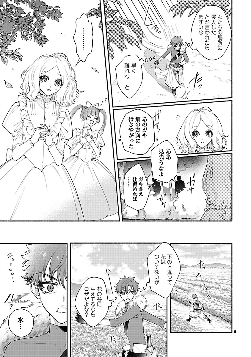 Hana Seijo Rutida - Chapter 5.1 - Page 5