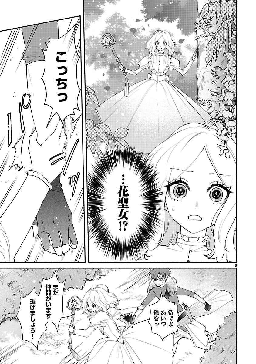 Hana Seijo Rutida - Chapter 5.1 - Page 9