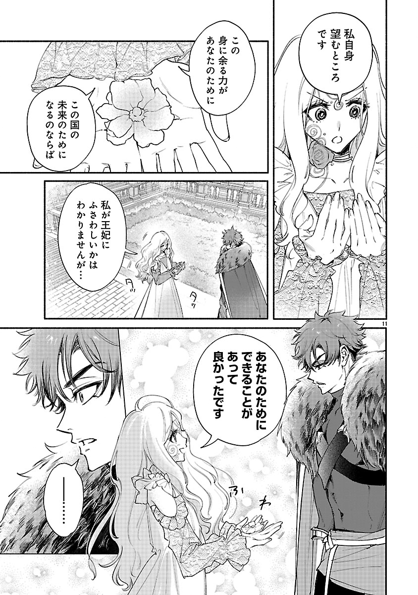 Hana Seijo Rutida - Chapter 6.1 - Page 11