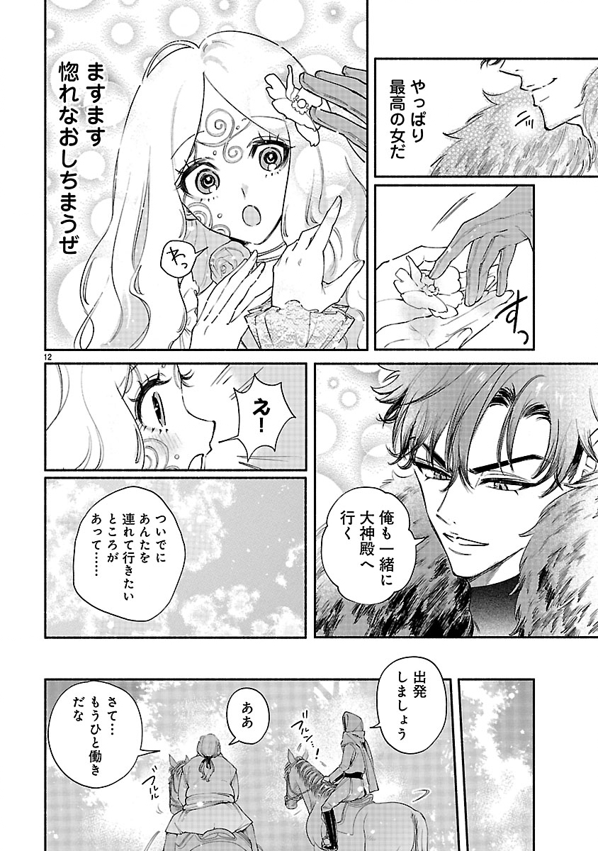 Hana Seijo Rutida - Chapter 6.1 - Page 12