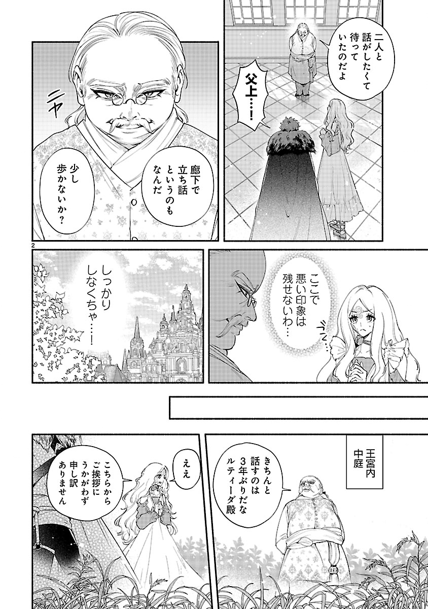 Hana Seijo Rutida - Chapter 6.1 - Page 2