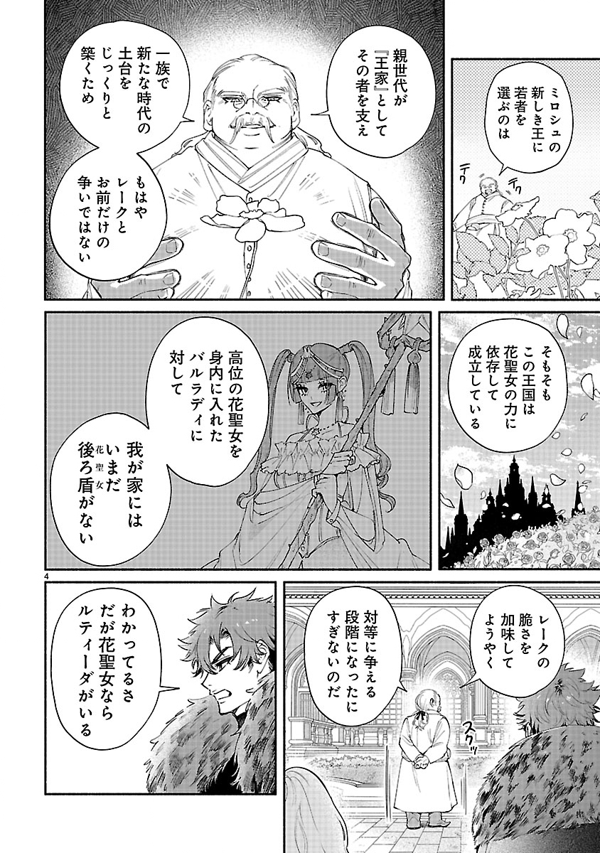 Hana Seijo Rutida - Chapter 6.1 - Page 4