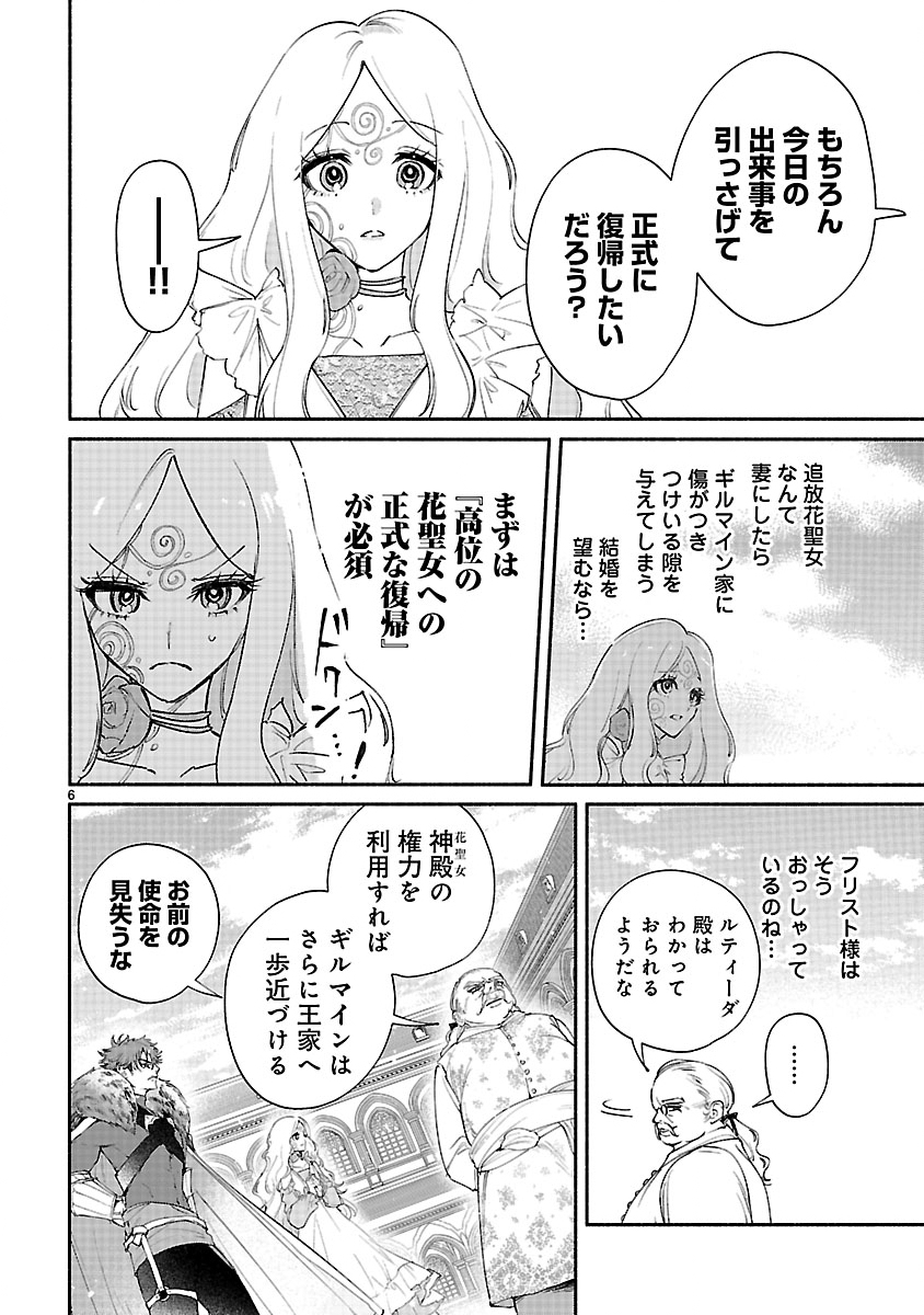 Hana Seijo Rutida - Chapter 6.1 - Page 6