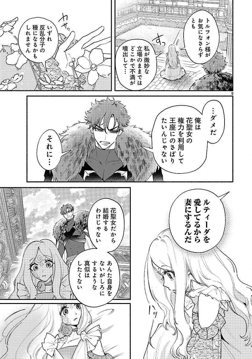 Hana Seijo Rutida - Chapter 6.1 - Page 9