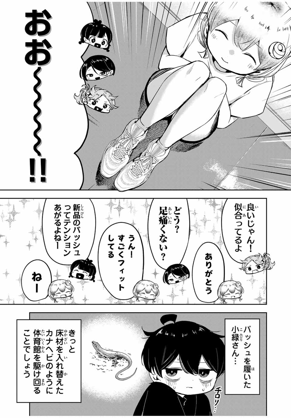 Hanabasu: Kokeishi Hanae no Basuke Ron - Chapter 10 - Page 1