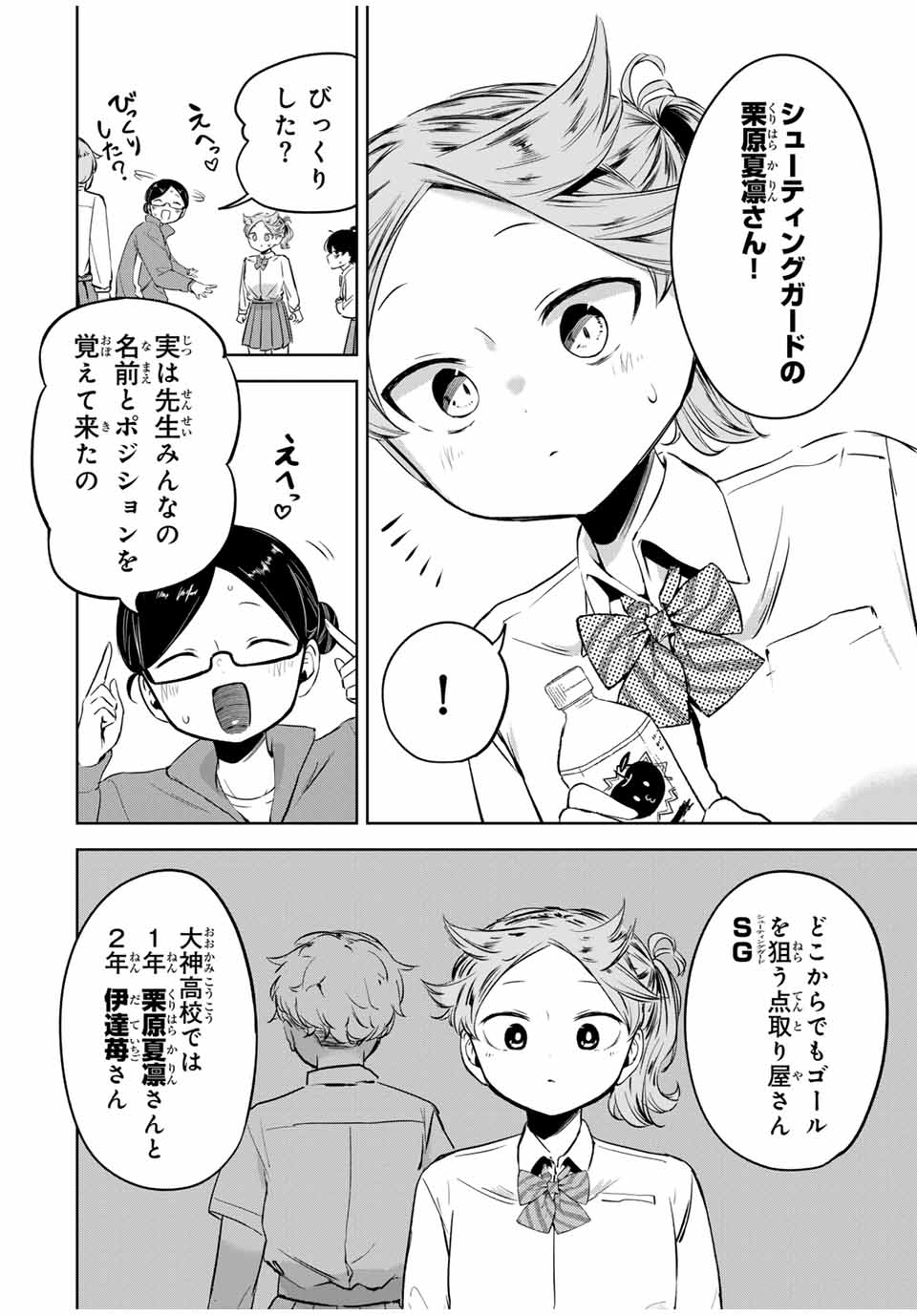 Hanabasu: Kokeishi Hanae no Basuke Ron - Chapter 10 - Page 10