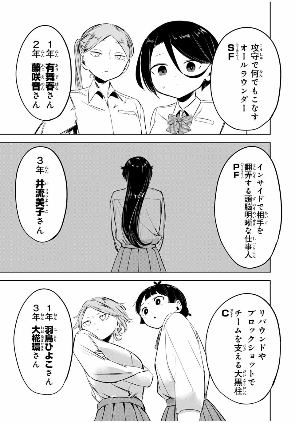 Hanabasu: Kokeishi Hanae no Basuke Ron - Chapter 10 - Page 11