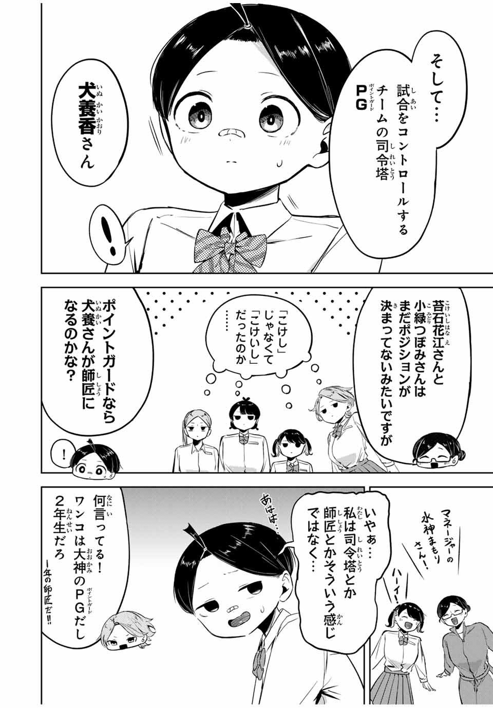 Hanabasu: Kokeishi Hanae no Basuke Ron - Chapter 10 - Page 12