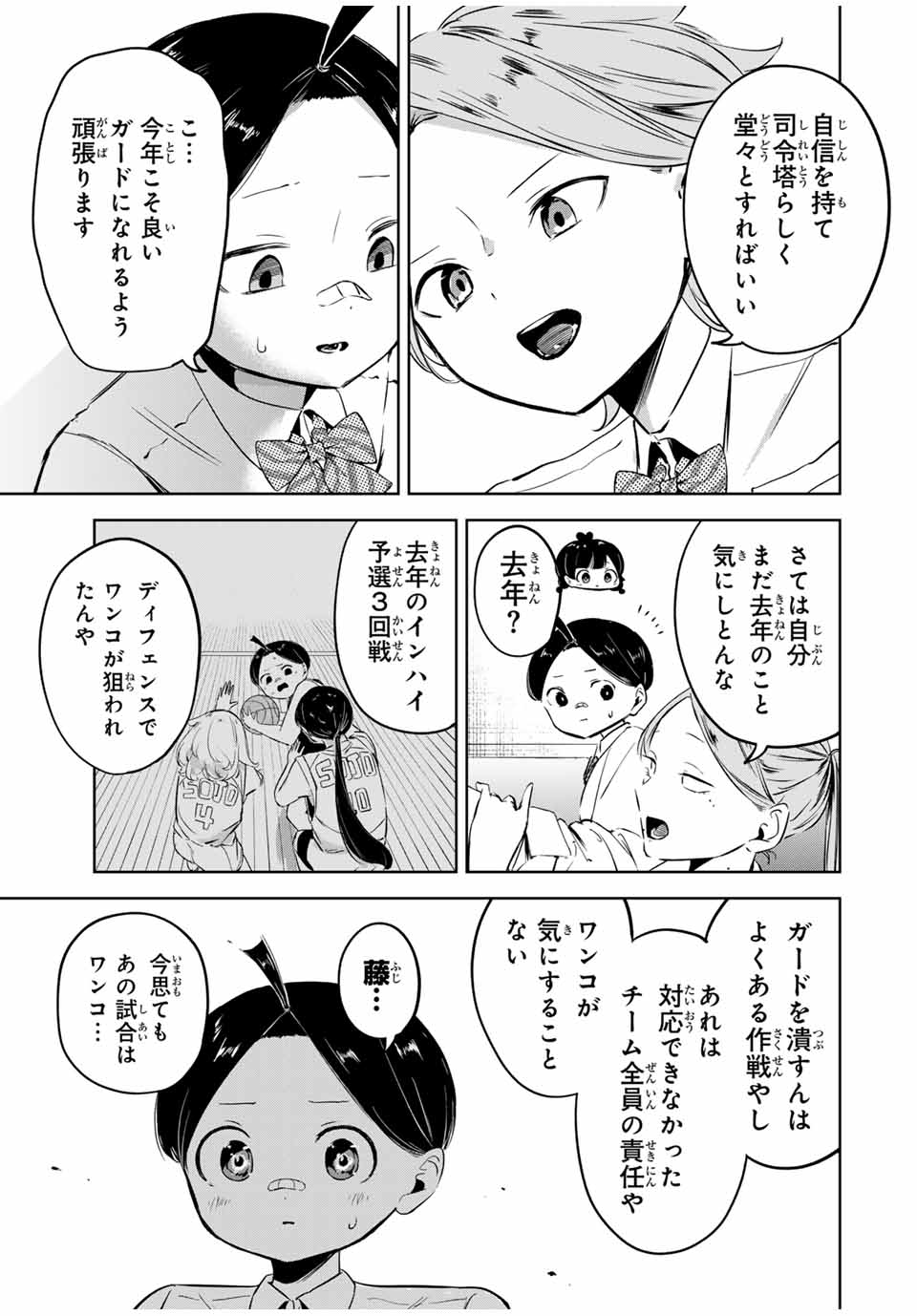 Hanabasu: Kokeishi Hanae no Basuke Ron - Chapter 10 - Page 13