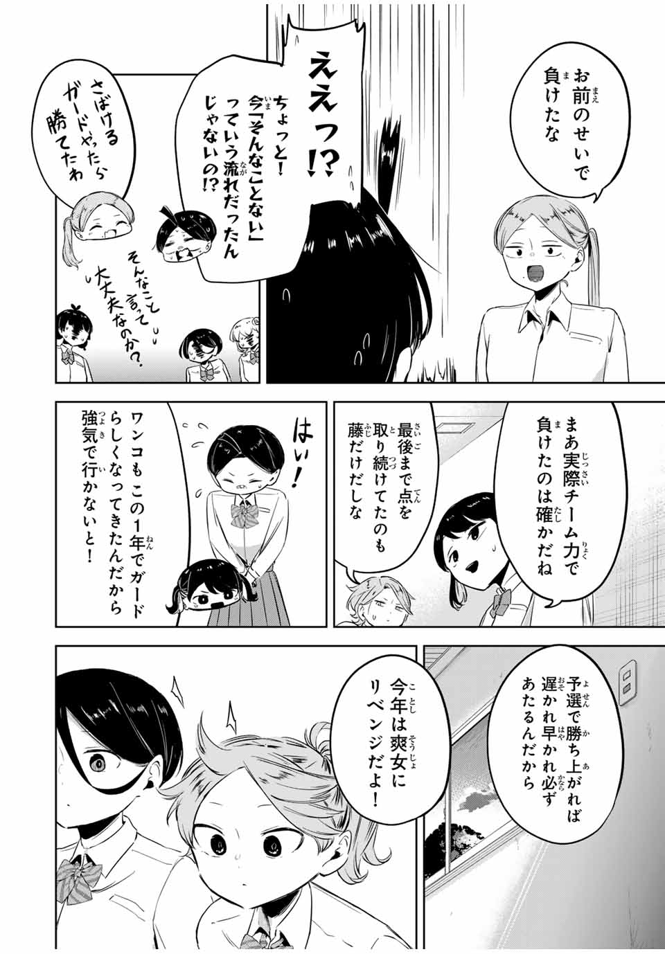 Hanabasu: Kokeishi Hanae no Basuke Ron - Chapter 10 - Page 14