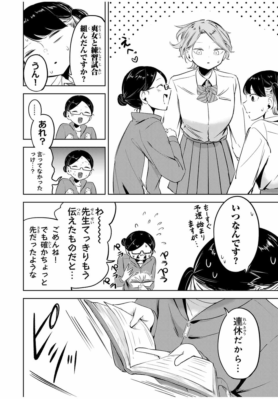 Hanabasu: Kokeishi Hanae no Basuke Ron - Chapter 10 - Page 16