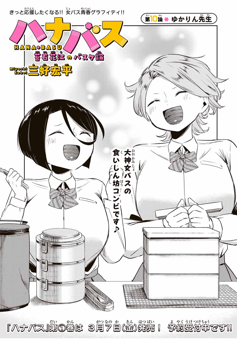 Hanabasu: Kokeishi Hanae no Basuke Ron - Chapter 10 - Page 3