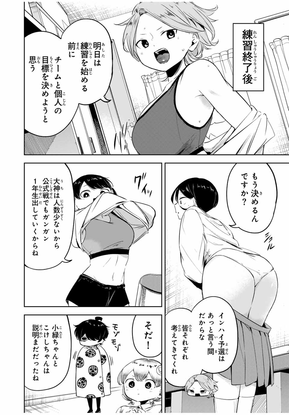 Hanabasu: Kokeishi Hanae no Basuke Ron - Chapter 10 - Page 4