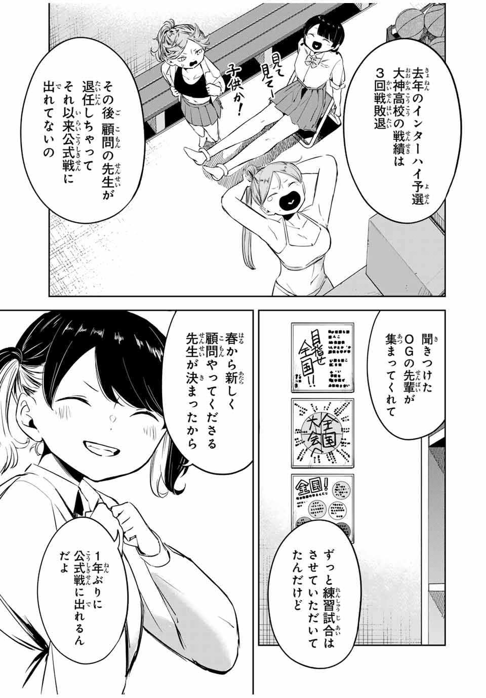 Hanabasu: Kokeishi Hanae no Basuke Ron - Chapter 10 - Page 5