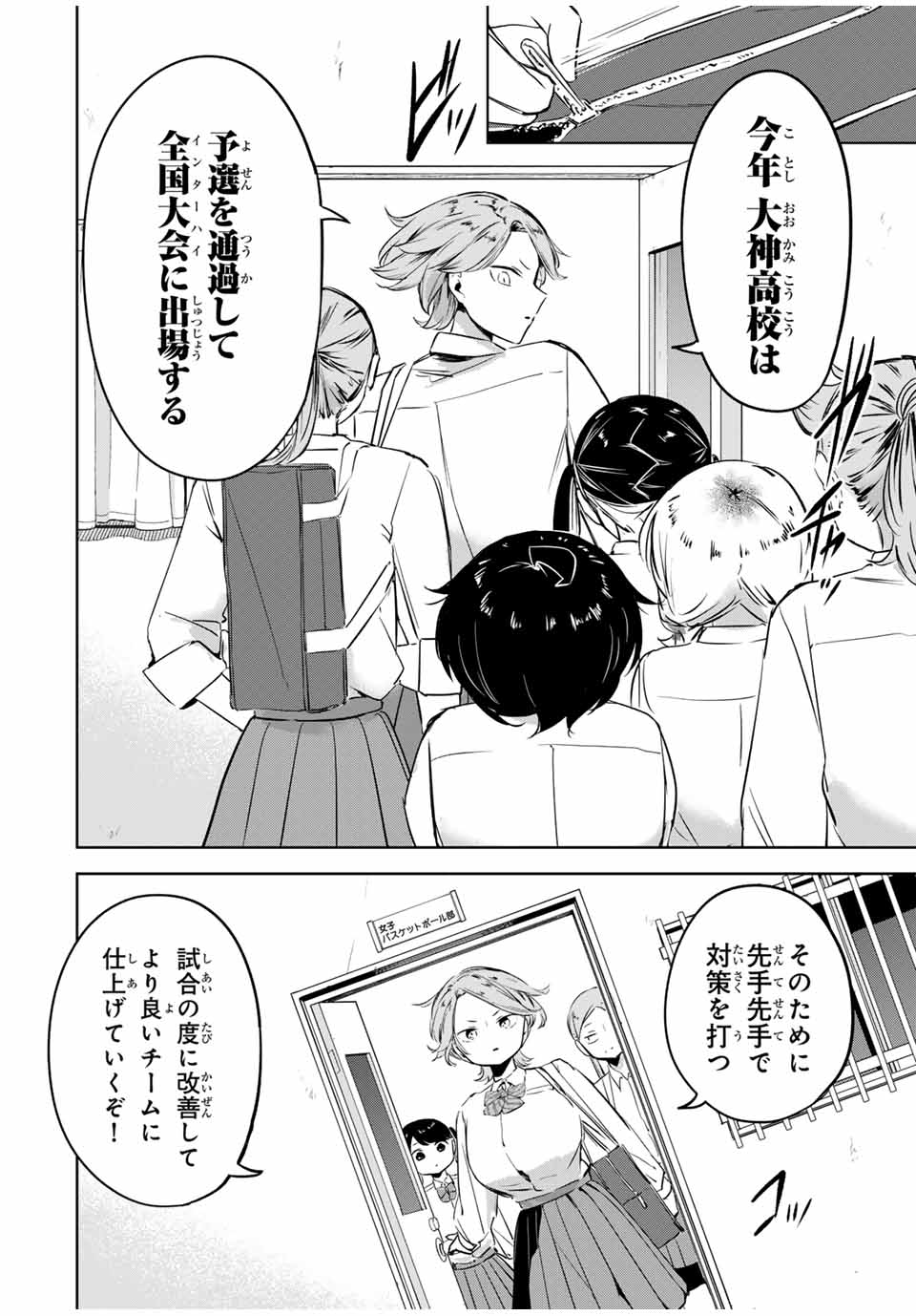 Hanabasu: Kokeishi Hanae no Basuke Ron - Chapter 10 - Page 6
