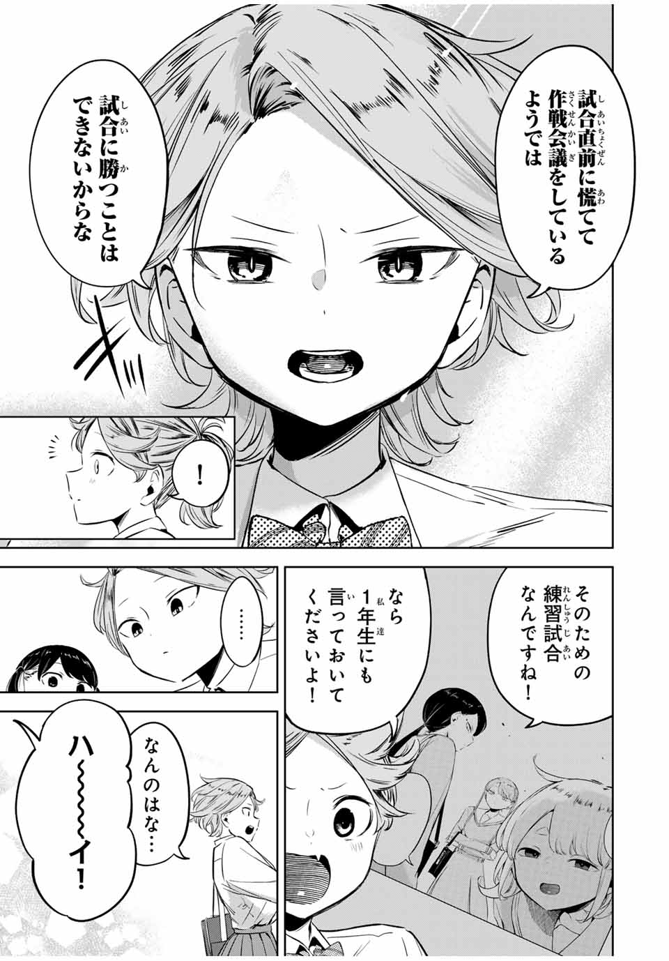 Hanabasu: Kokeishi Hanae no Basuke Ron - Chapter 10 - Page 7