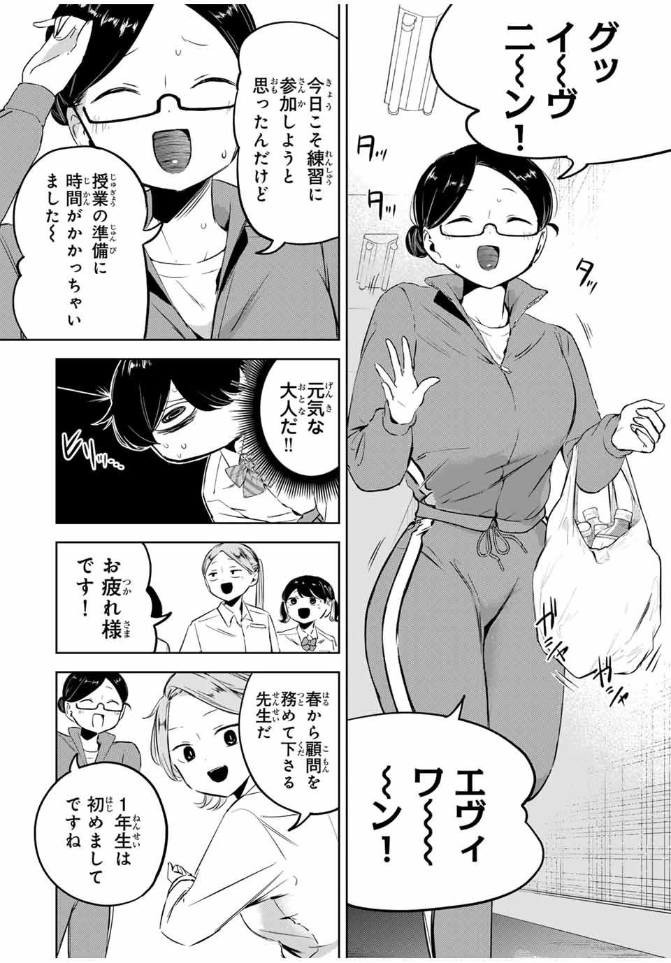 Hanabasu: Kokeishi Hanae no Basuke Ron - Chapter 10 - Page 8