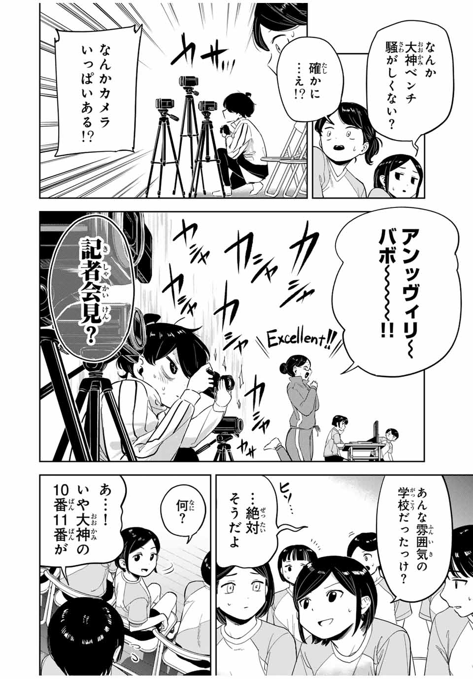 Hanabasu: Kokeishi Hanae no Basuke Ron - Chapter 12 - Page 10