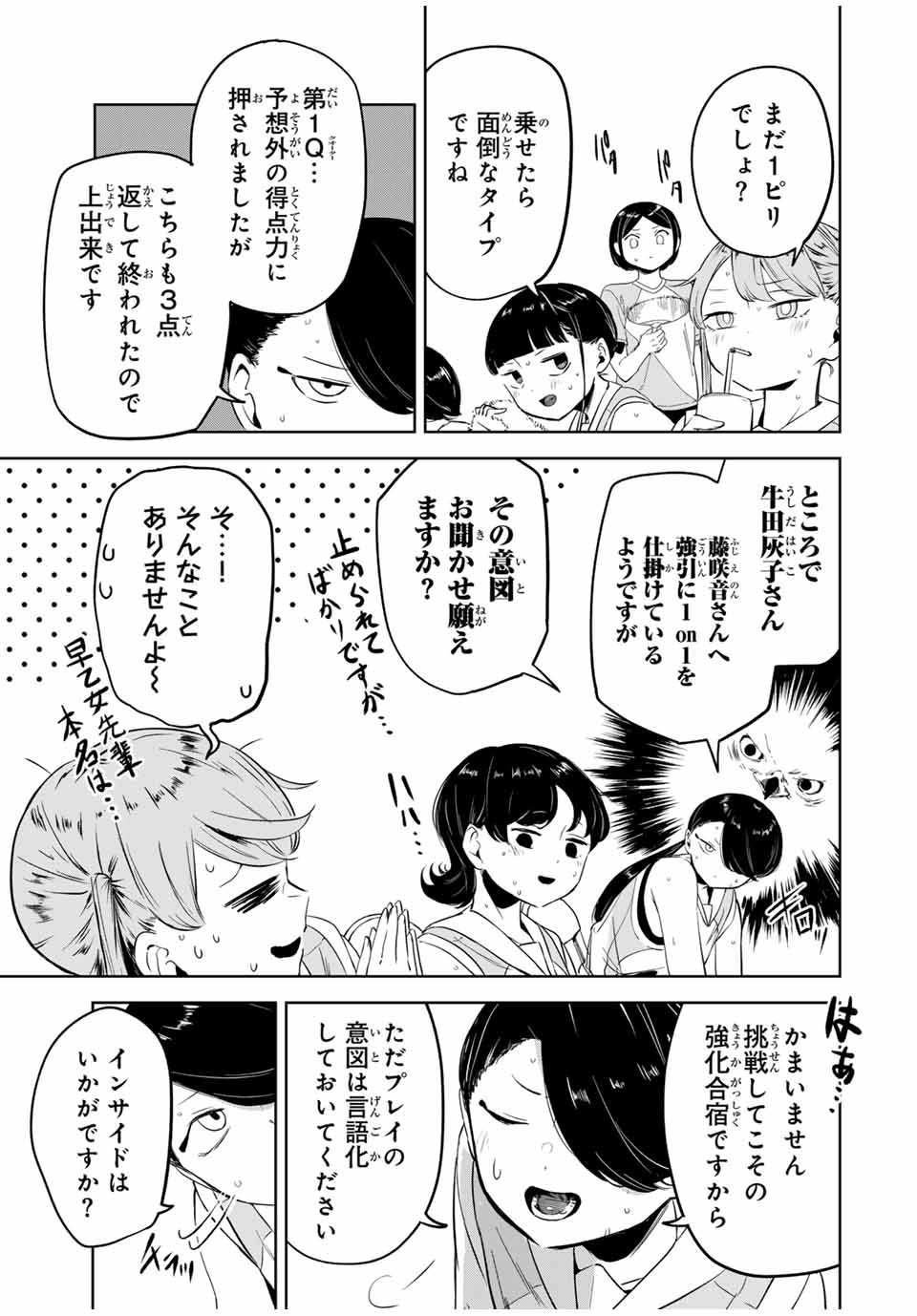Hanabasu: Kokeishi Hanae no Basuke Ron - Chapter 12 - Page 13