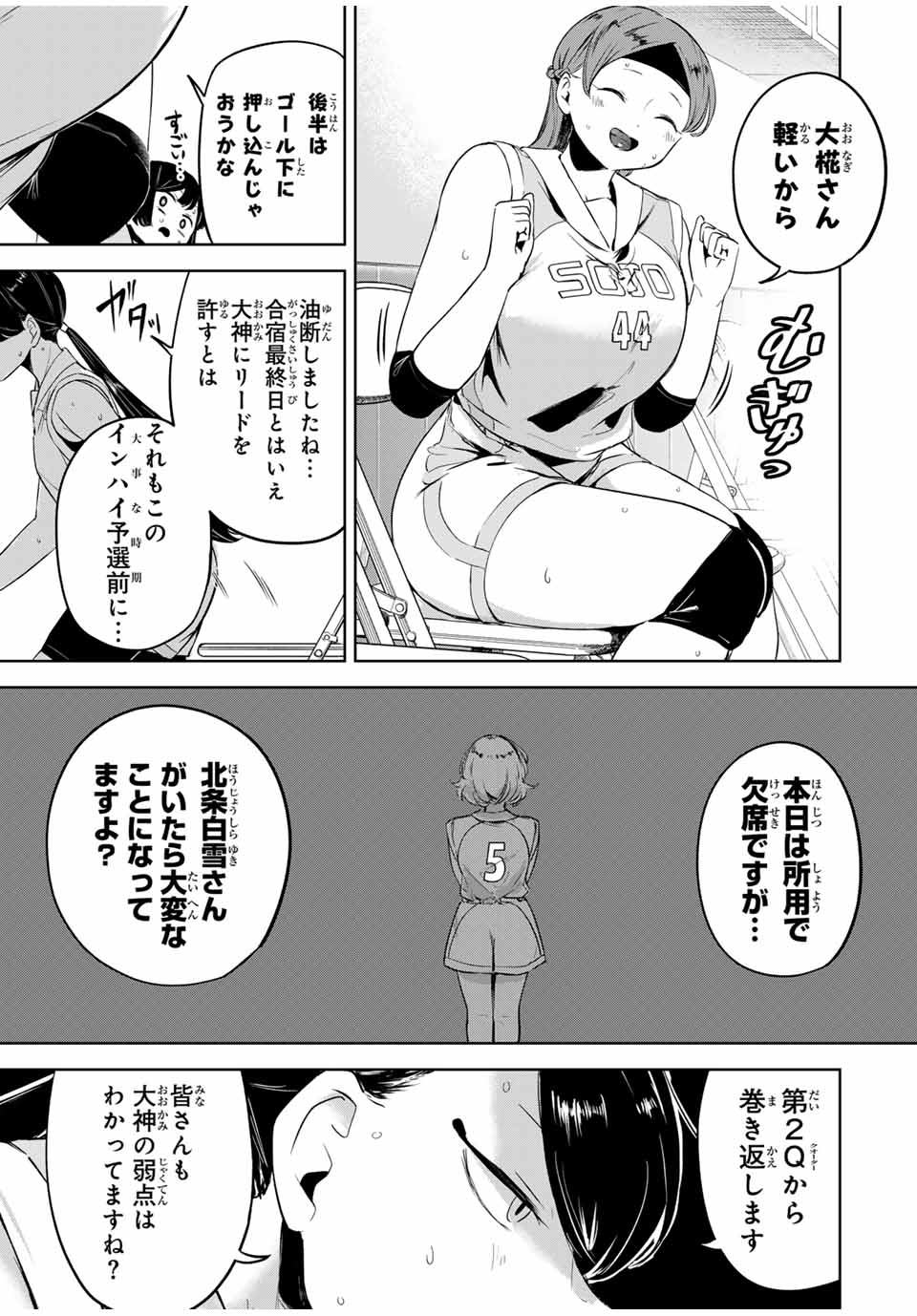 Hanabasu: Kokeishi Hanae no Basuke Ron - Chapter 12 - Page 15