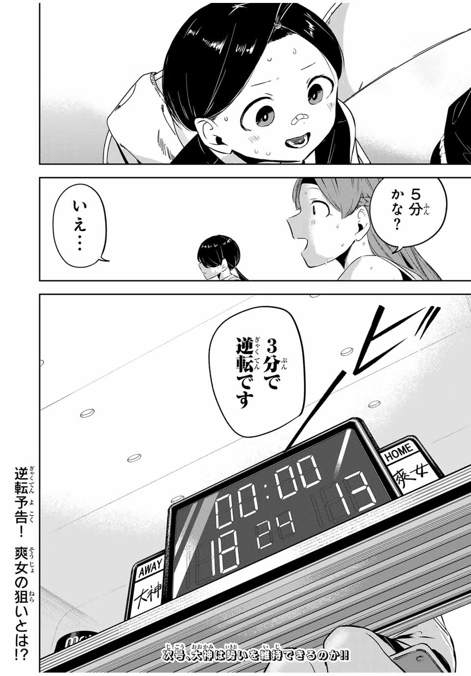 Hanabasu: Kokeishi Hanae no Basuke Ron - Chapter 12 - Page 16