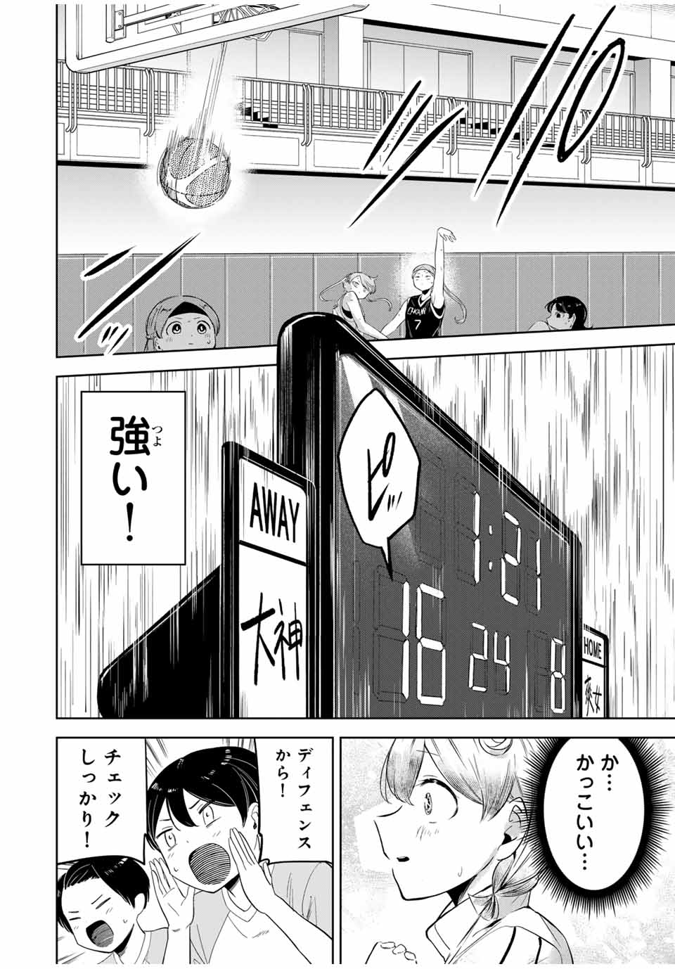 Hanabasu: Kokeishi Hanae no Basuke Ron - Chapter 12 - Page 8