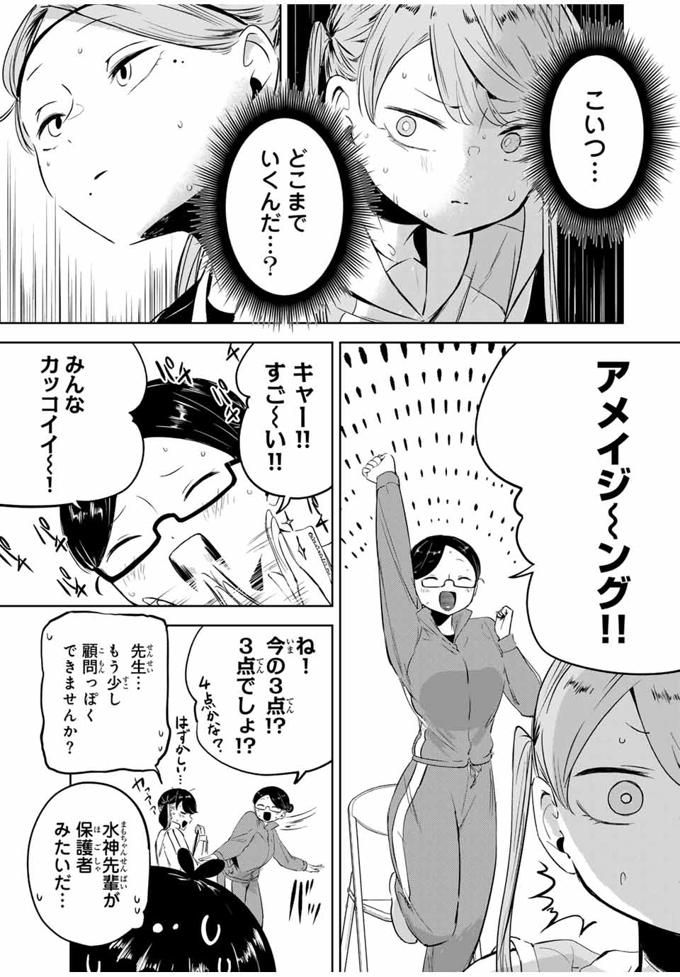 Hanabasu: Kokeishi Hanae no Basuke Ron - Chapter 12 - Page 9