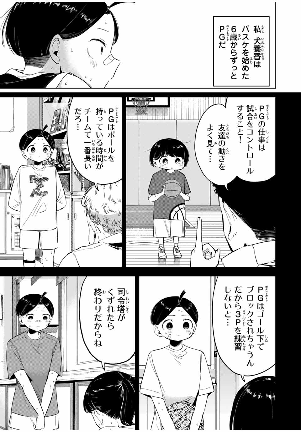 Hanabasu: Kokeishi Hanae no Basuke Ron - Chapter 13 - Page 1