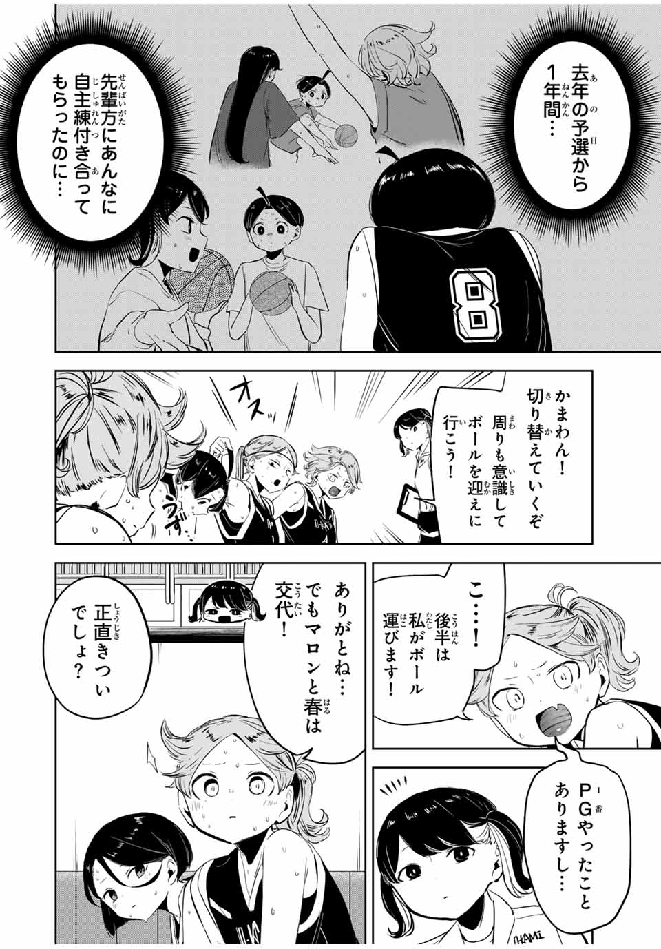 Hanabasu: Kokeishi Hanae no Basuke Ron - Chapter 13 - Page 10