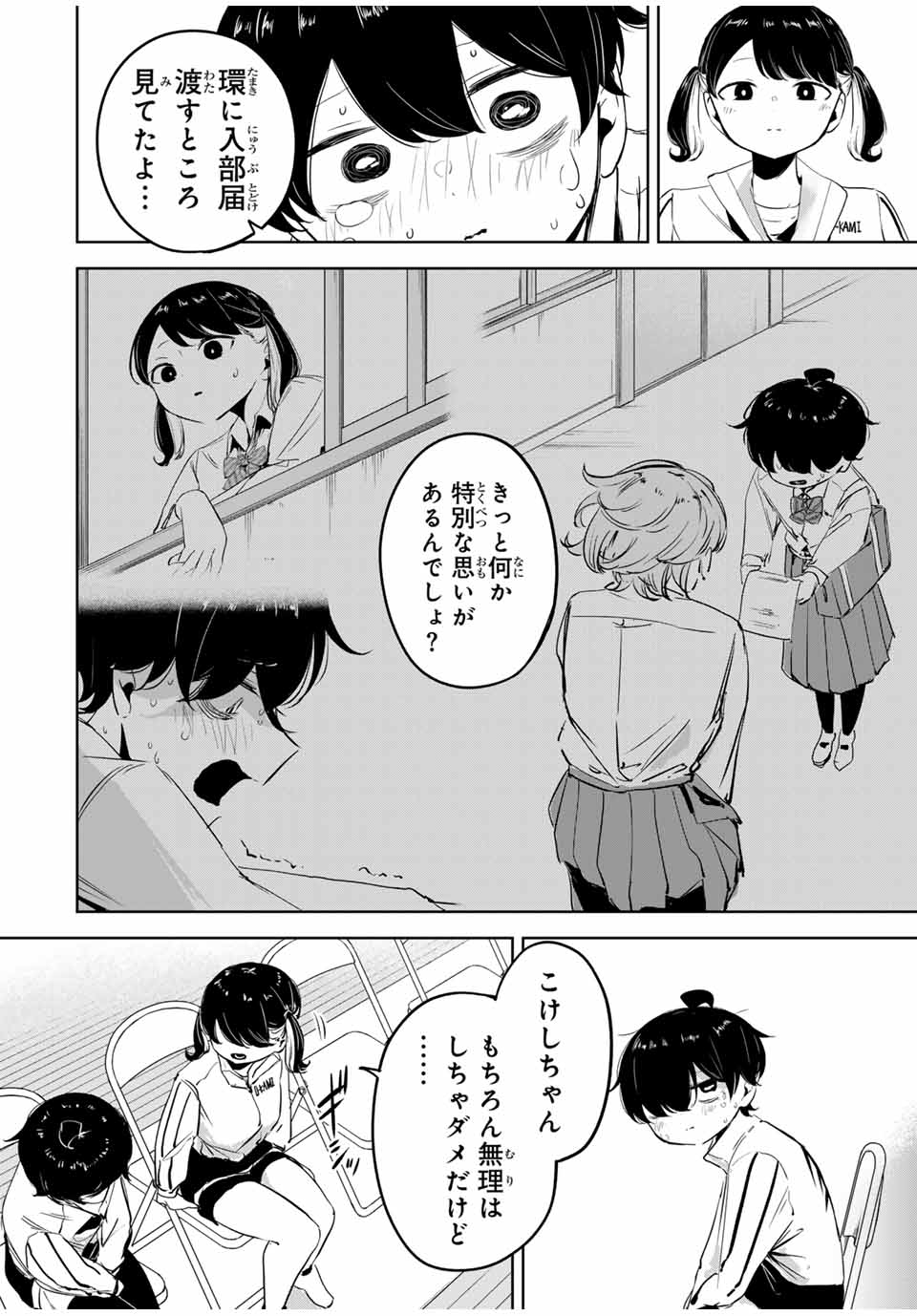 Hanabasu: Kokeishi Hanae no Basuke Ron - Chapter 13 - Page 14