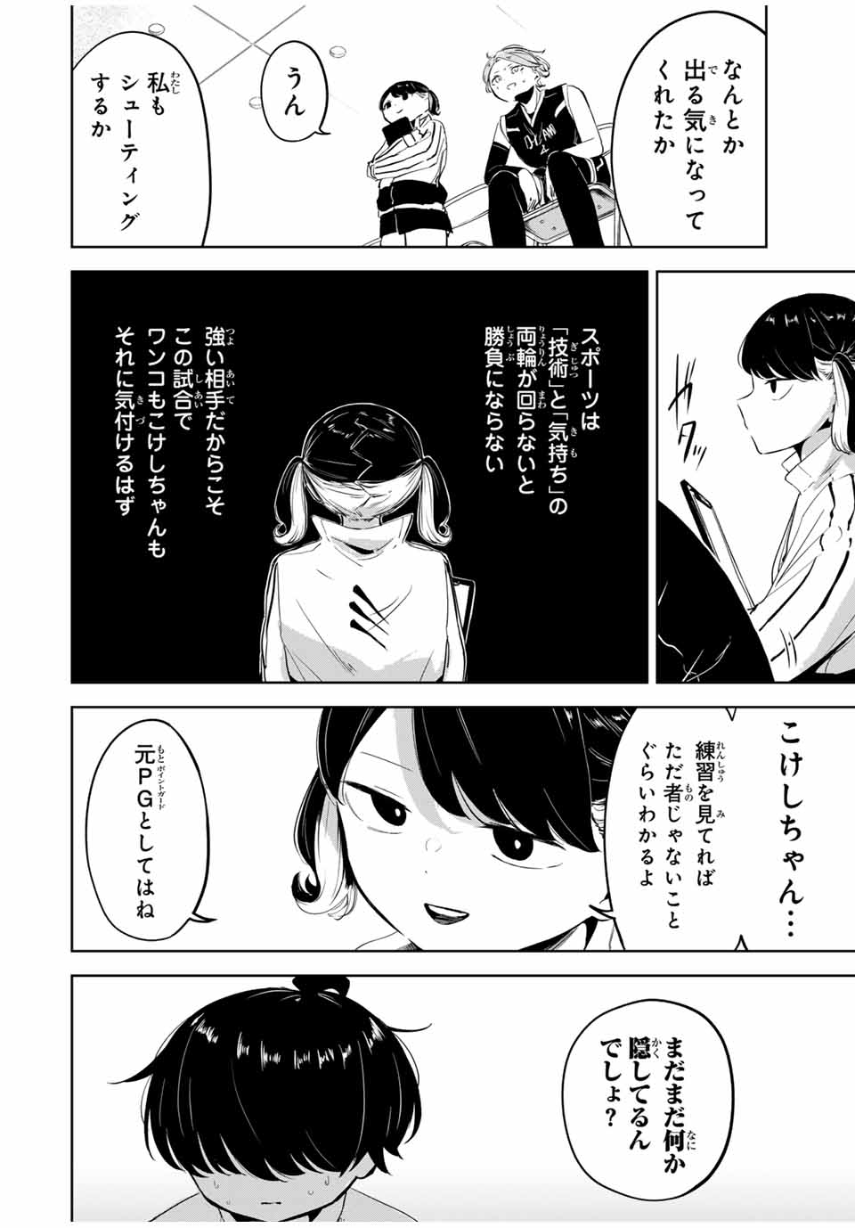 Hanabasu: Kokeishi Hanae no Basuke Ron - Chapter 13 - Page 16