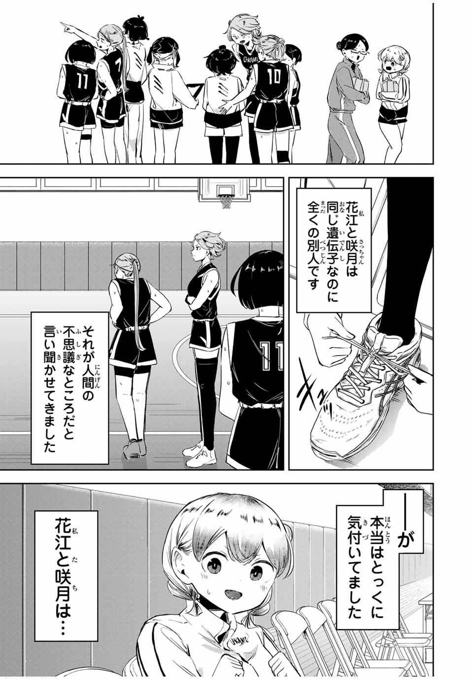 Hanabasu: Kokeishi Hanae no Basuke Ron - Chapter 13 - Page 17