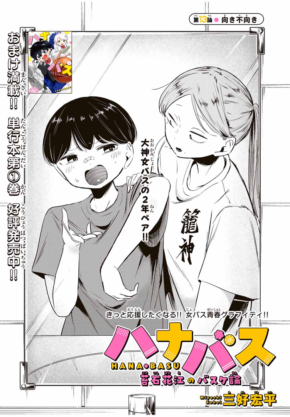 Hanabasu: Kokeishi Hanae no Basuke Ron - Chapter 13 - Page 4