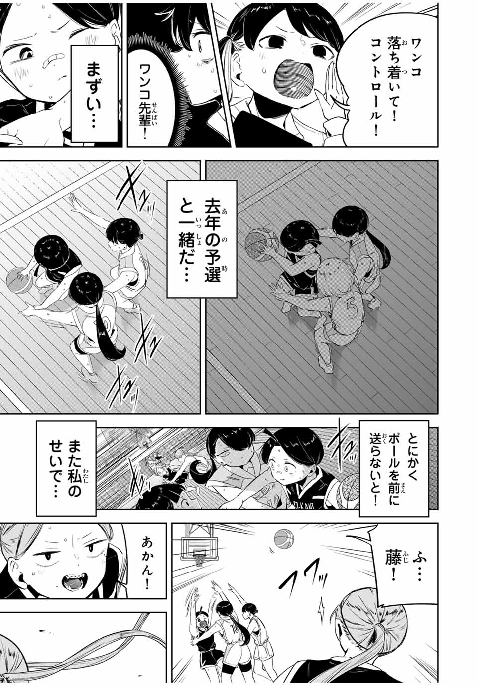 Hanabasu: Kokeishi Hanae no Basuke Ron - Chapter 13 - Page 5