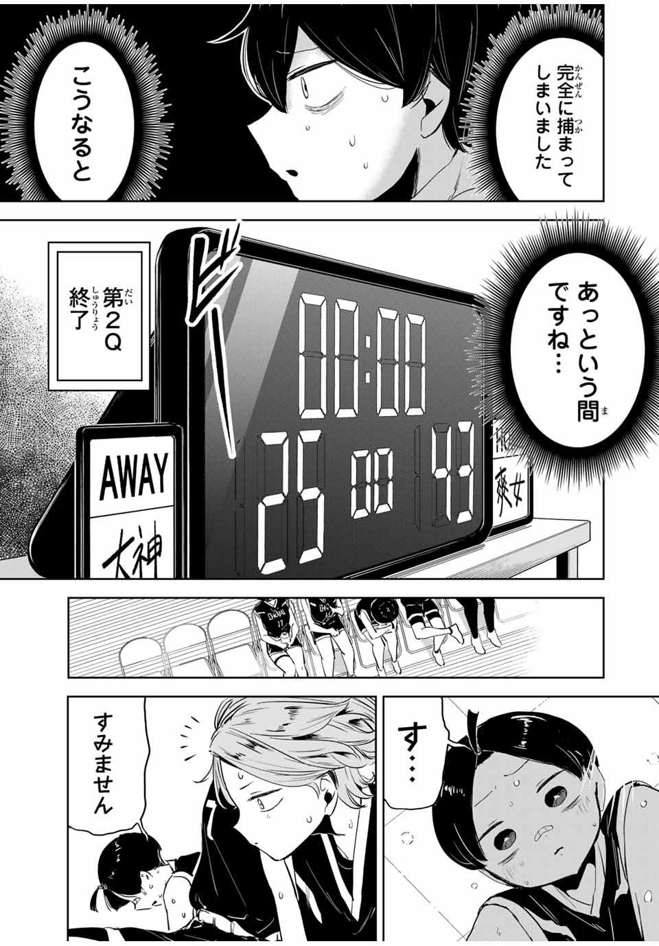Hanabasu: Kokeishi Hanae no Basuke Ron - Chapter 13 - Page 9