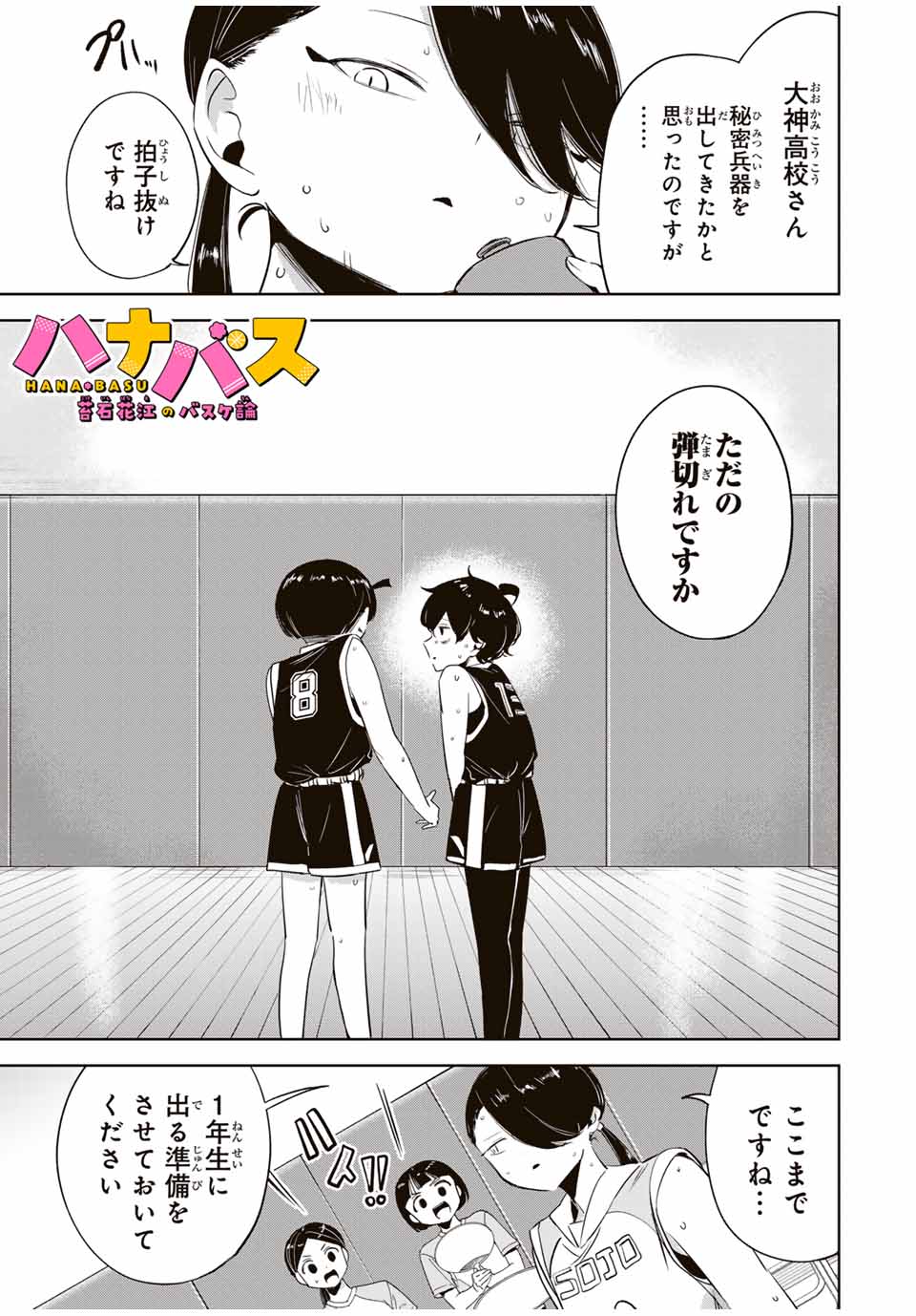 Hanabasu: Kokeishi Hanae no Basuke Ron - Chapter 15 - Page 1